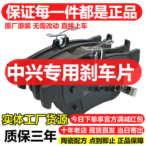 中兴专用陶瓷刹车片静音耐磨