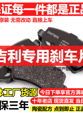 适配吉利星越L增程电动版 吉利GX7 吉利SX7 吉利SC5-RV前后刹车片