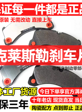 适配克莱斯勒300C 铂锐 漫步者 赛百灵 大捷龙 Delta 前后刹车片