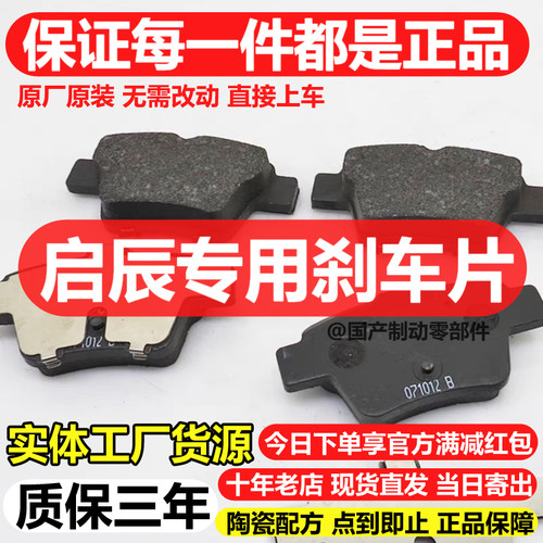 启辰专用陶瓷刹车片静音低尘
