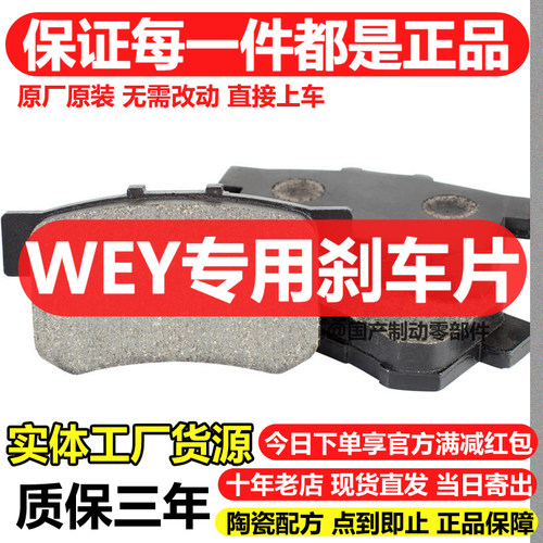 适配魏牌VV5/VV6/VV7/GT/P8 摩卡/拿铁/玛奇朵 蓝山V8X/V9X刹车片