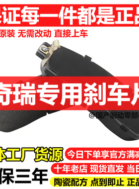 适配奇瑞艾瑞泽5 风云A8L 探索06 瑞虎8 PLUS C-DM T8 前后刹车片