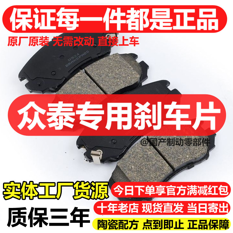 适配众泰2008/5008/T200/T300/T500/T600/T700 大迈X5/X7刹车片图片