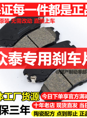 适配众泰T300 T500 T600 T700 E200 大迈X5 SR7 SR9 前后刹车片