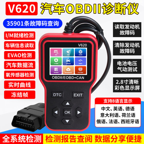 通用obd诊断发动机清除行车电脑