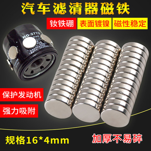 滤清器磁铁机油滤芯强力吸铁石