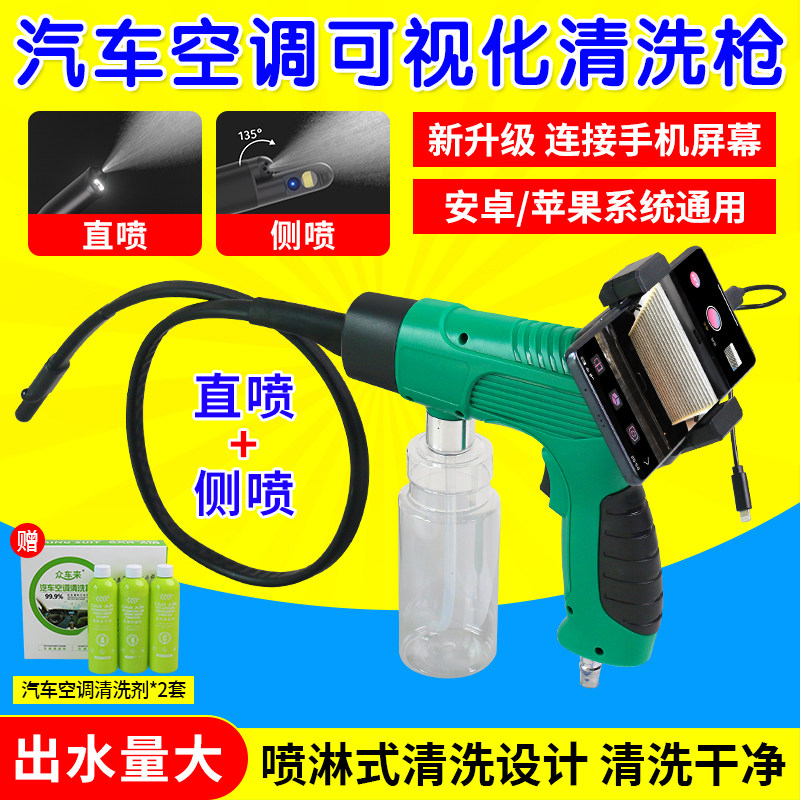 可视化汽车空调清洗枪发动机蒸发箱清洁内窥镜套装喷枪设备工具剂
