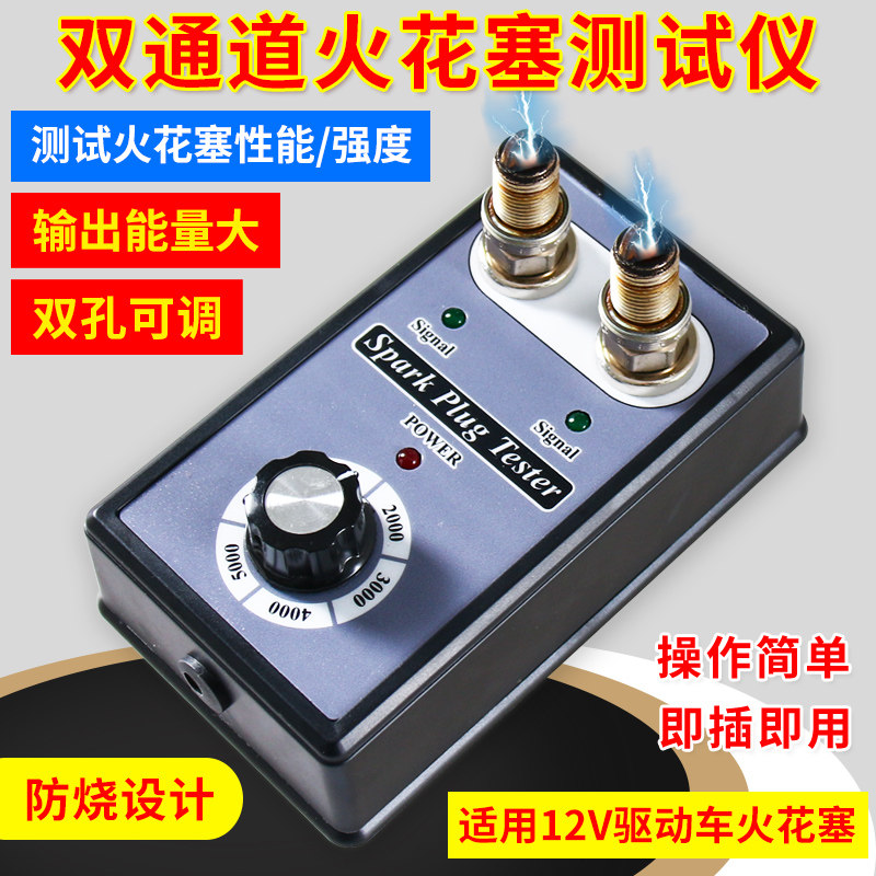 汽车火花塞检测仪试验台双孔火花塞跳火测试仪跳火量规点火诊断仪