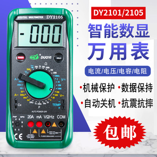 多一DY2101汽车汽修专用数字万用表高精度防烧全自动电工维修转速
