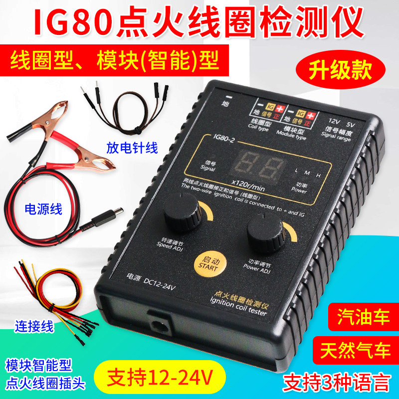 汽车点火线圈检测仪IG80-2众车来