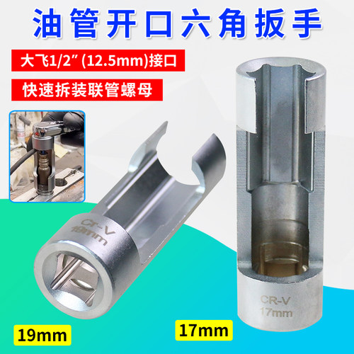 开口油管拆卸套筒含氧传感器扳手