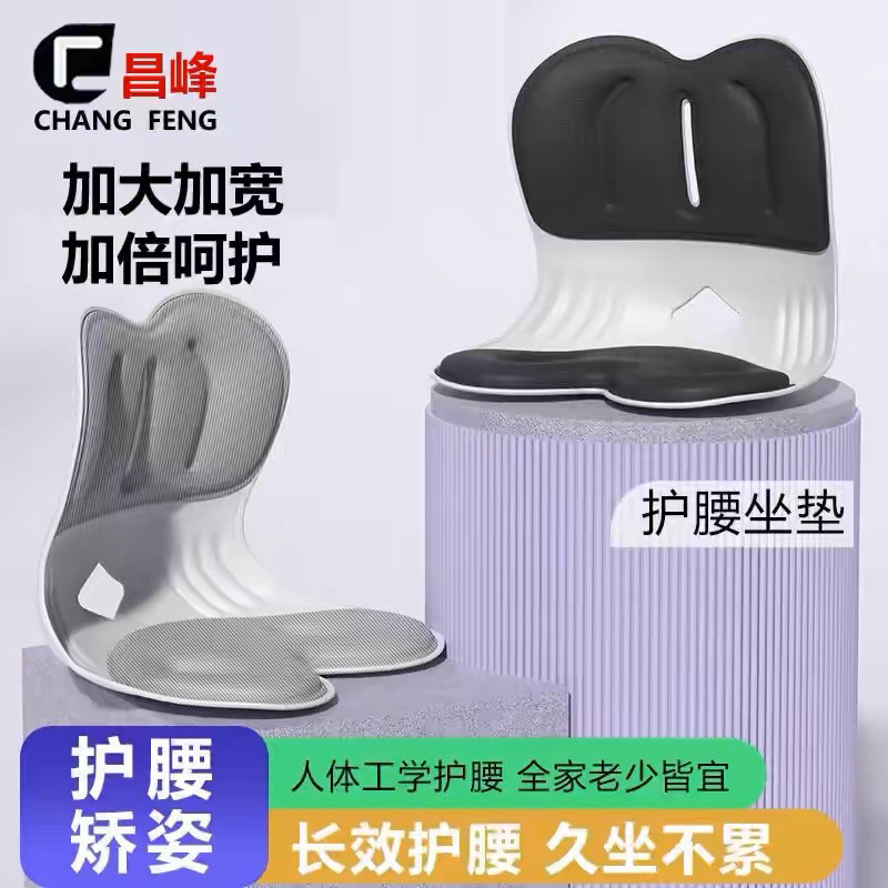 昌峰人体工学护腰坐垫支撑久坐神器办公室靠腰垫坐姿椅一体式靠垫