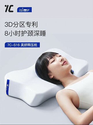 【W】7/C七西记忆棉枕头分区护颈椎枕睡眠枕侧睡超柔助眠无压低枕