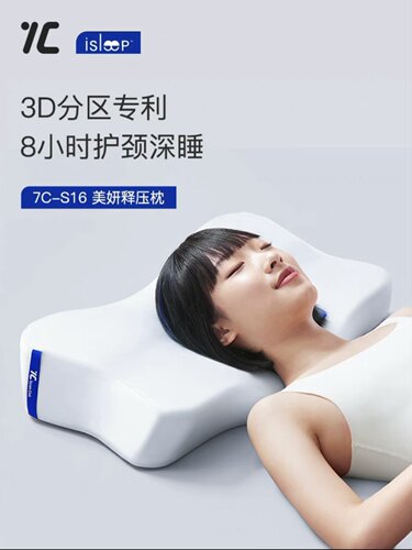 七西玻尿酸无压美妍枕头品牌直发