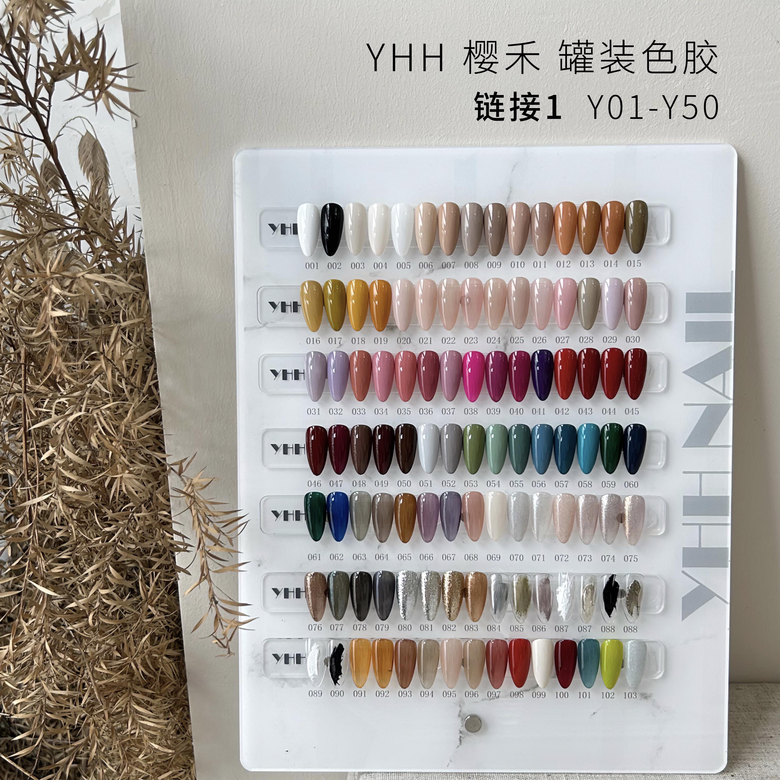 YHH樱禾 色胶 Y01-Y50 美甲罐装胶 成分安全 5g光疗胶 共2个链接 彩妆/香水/美妆工具 甲油胶 原图主图