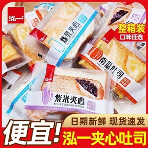 整箱早餐面包泓一紫米南瓜夹心吐司营养独立小包休闲零食代餐面包