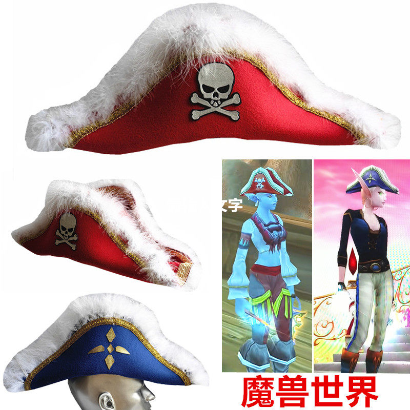 万圣节COS海盗船长帽定制魔兽世界红色血帆舰长之蓝色帽将军之帽
