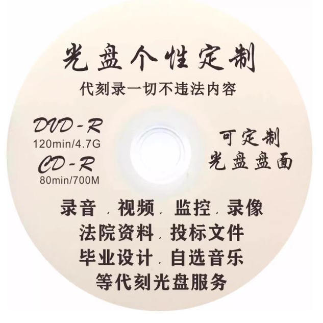 光盘刻录，文件音频视频刻录光盘