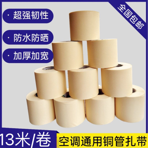空调管包扎带铜管缠绕带防晒加厚空调管防晒胶带保温管扎带胶布