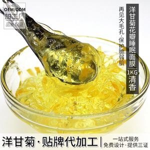 化妆品oem 加工洋甘菊花瓣睡眠面膜 补水保湿水润靓肤美容院专用