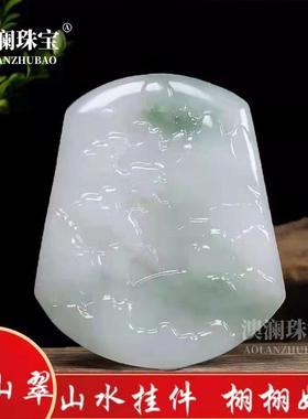 本命年新疆丝玉天山翠山水牌子玉石翡翠飘花玉石挂件精品玉石项链