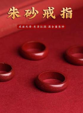 本命年原矿朱砂戒指紫砂素圈男女红色指环戒圈礼物