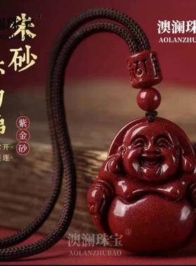 本命年原矿朱砂弥勒佛吊坠紫砂大肚佛挂件招财转运礼物