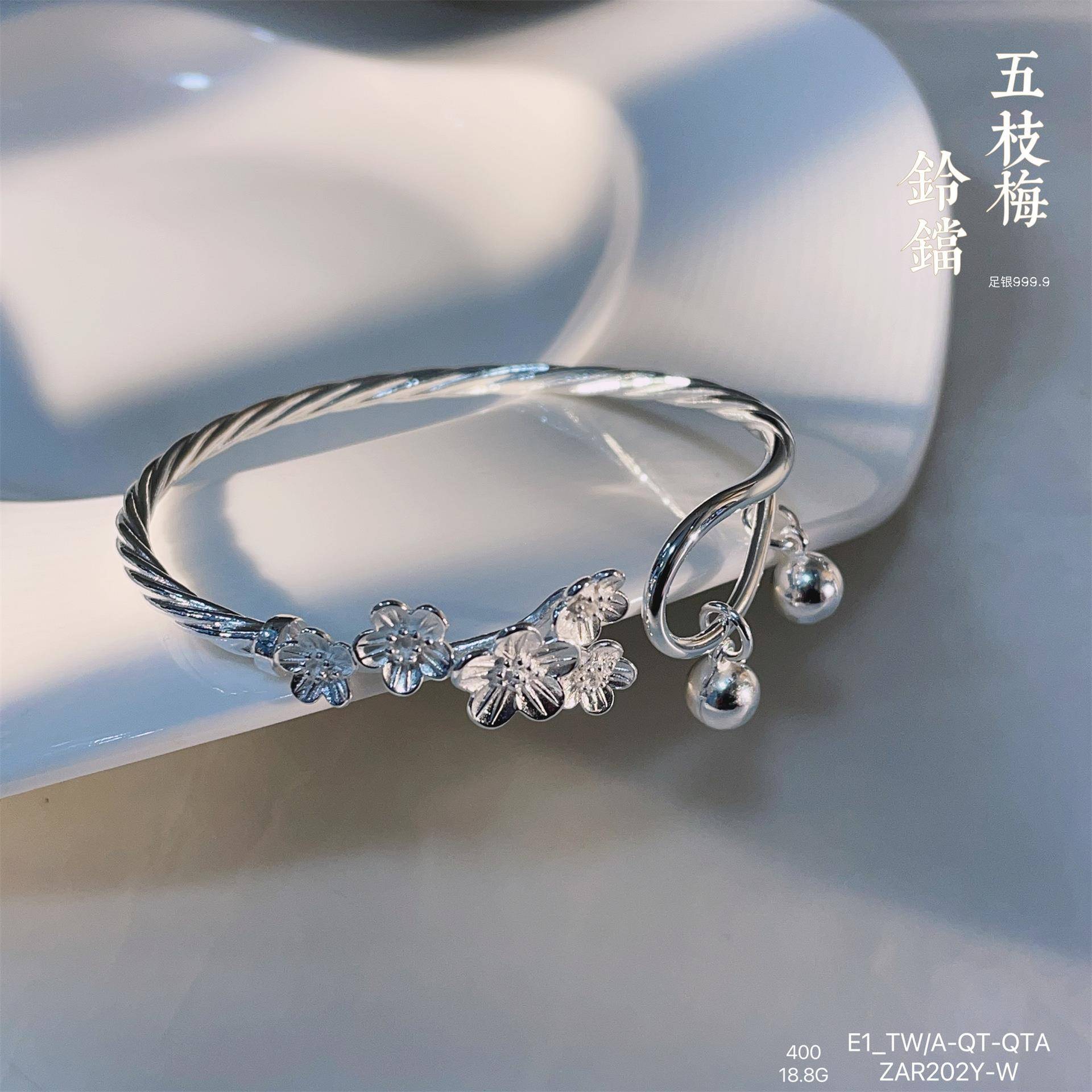 本命年银卷风足银999.9五朵梅花吊铃铛扭麻对口纯银手镯百搭小清