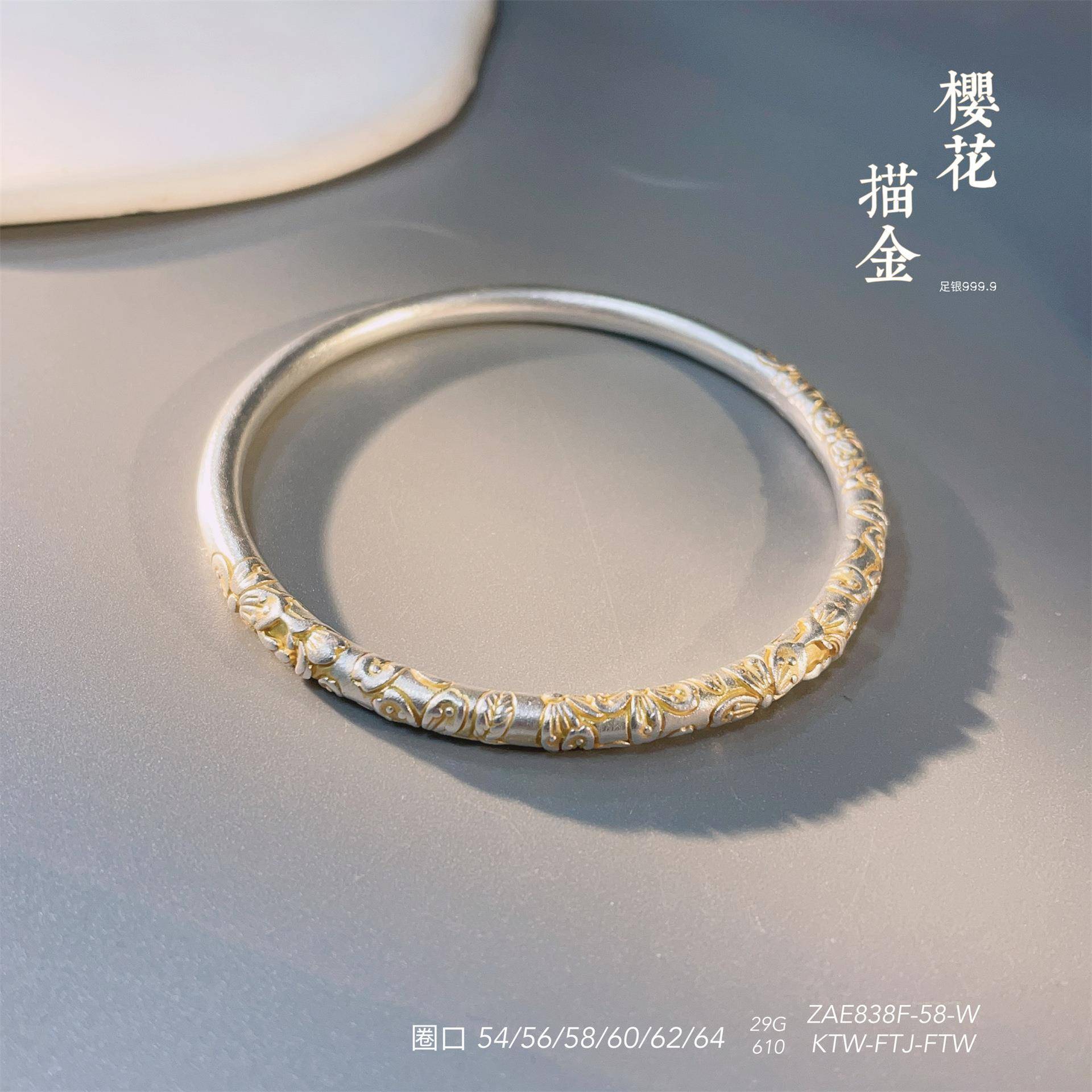 本命年银卷风足银999.9描樱花闭口手镯戒指女性大众款可送给妈妈