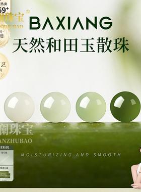 本命年新疆和田玉手串碧玉羊脂白玉散珠手链圆珠玉石配件礼物