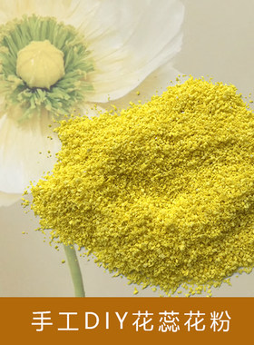 仿真花花蕊DIY材料花粉