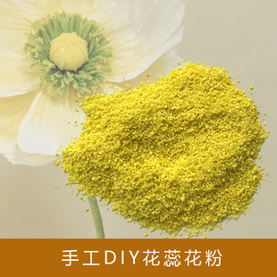 手工DIY仿真花粉巨型纸艺花花蕊环保树粉模型树木沙盘景观设计