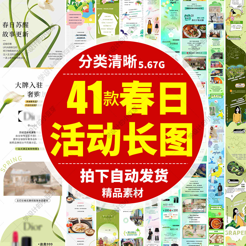 商场电商营销活动促销宣传图文排版H5长图海报模板AI设计PSD素材