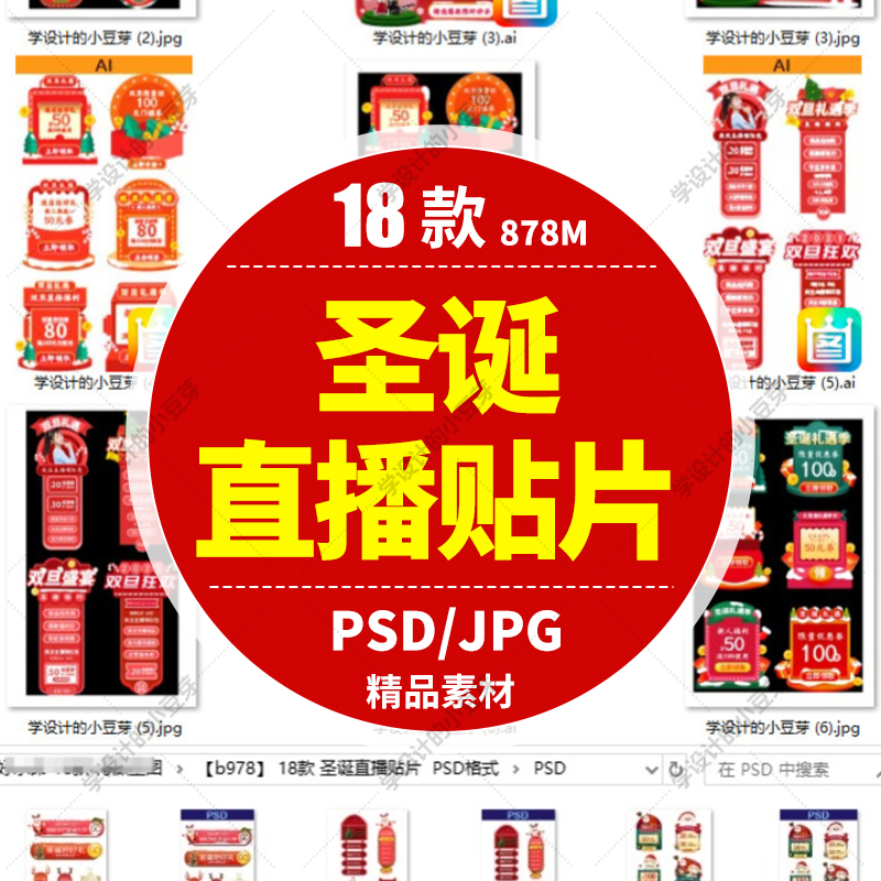 圣诞元旦节日活动促销直播间悬浮窗标签导航栏贴片AI模板psd素材