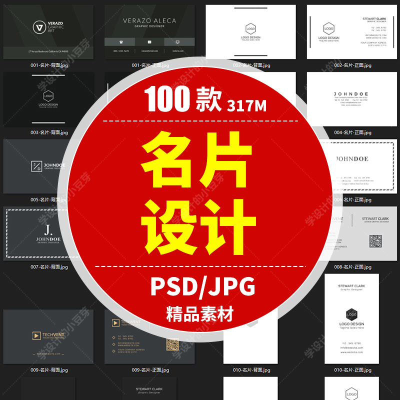 【07aa】 100款名片设计 693M 压缩后317M