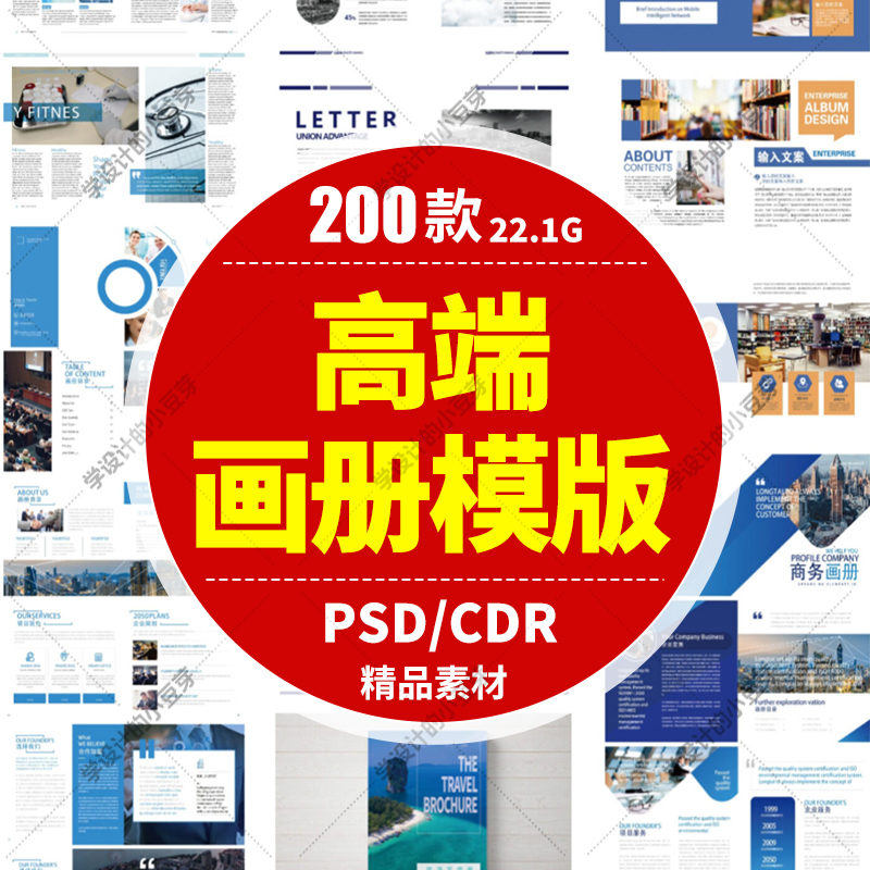 高端画册企业宣传产品手册杂志作品集psd版式cdr排版ai素材模板id
