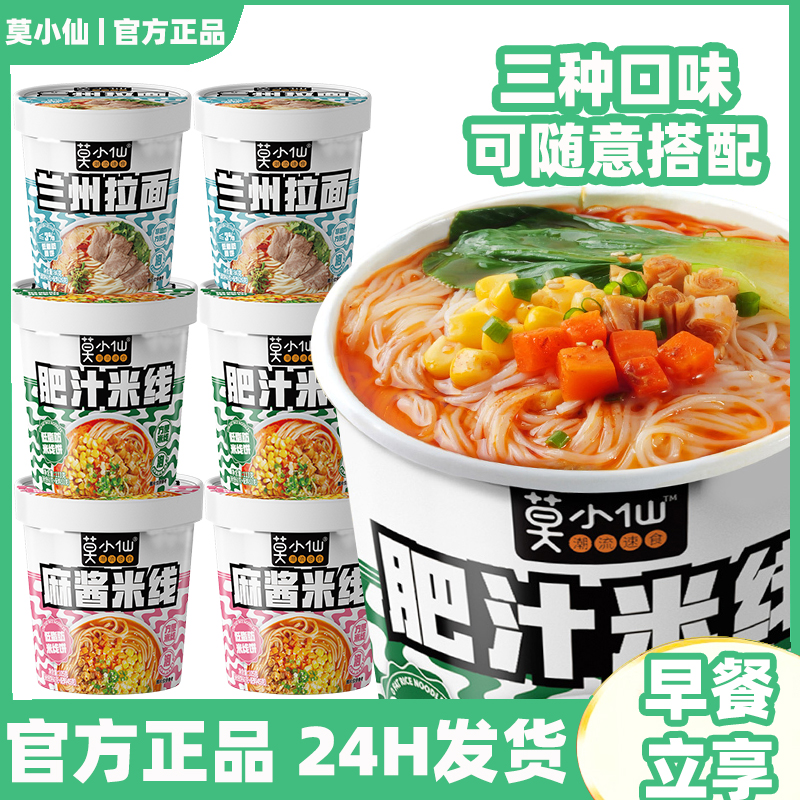 莫小仙港式肥汁米线组合装