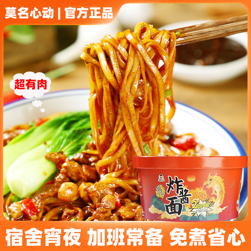 莫名心动超有肉炸酱面