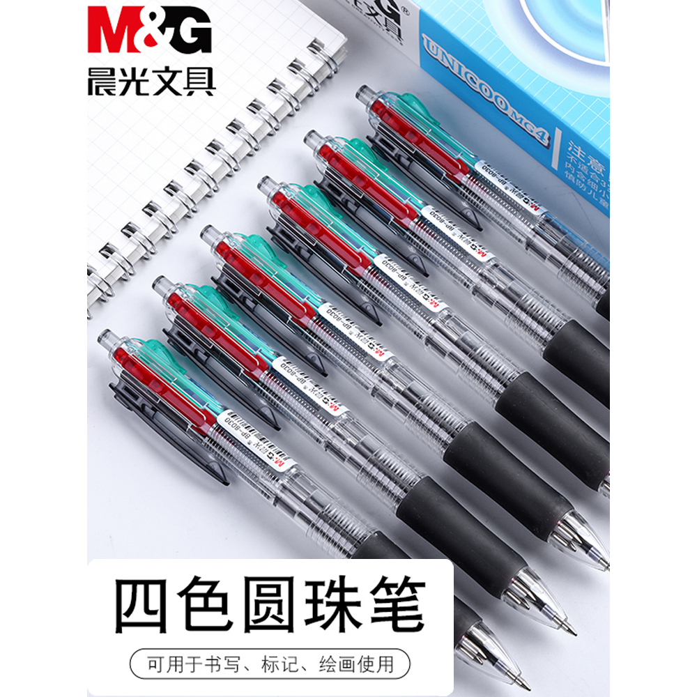晨光多色圆珠笔按压式四色中油笔