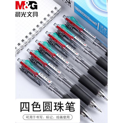 晨光多色圆珠笔按压式四色中油笔