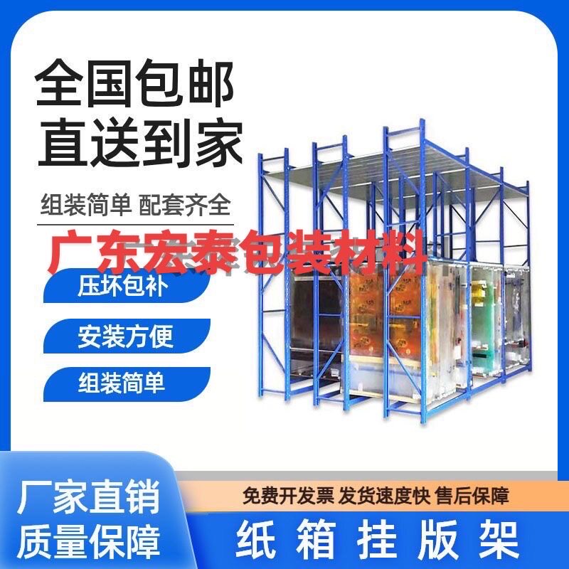 纸箱印刷挂版架菲林架子片基排版