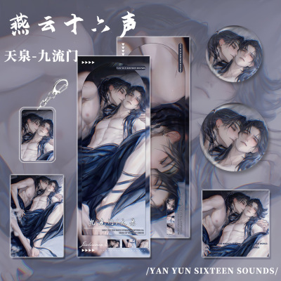 天泉九流门小卡明信片吧唧钥匙扣