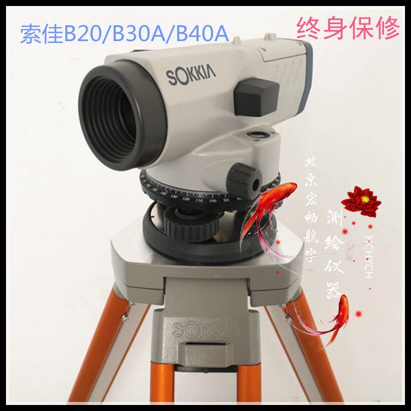 正品索佳水准仪 索佳B40A水准仪 索佳B20水准仪 索佳B30A水准仪
