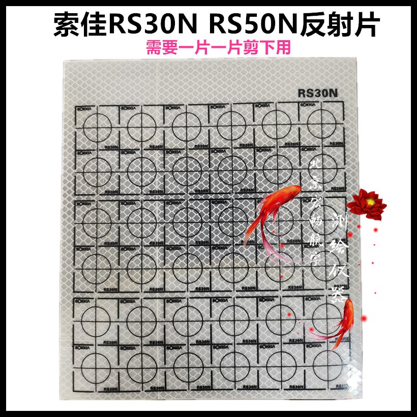 索佳反射徕卡钻石3公分裁剪