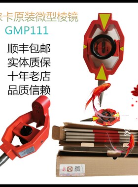 徕卡全站仪小棱镜ADS101四节杆迷你L型小棱镜头直角GMP111/101GRZ