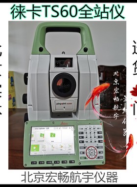 徕卡TS60全站仪高精度路桥房建隧道测量监测0.5秒COM端口