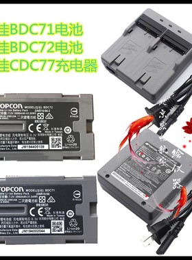 索佳BDC72电池BDC71IM50 FX101 IM101全站仪电池CDC77充电器IM102