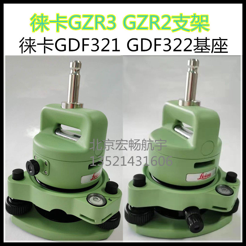 原装徕卡基座国产全站仪棱镜连接