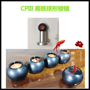 CPIII精密测量 徕卡球形磁体棱镜 Leica全站仪反射器 高铁建网