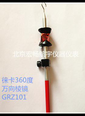 徕卡MINI GRZ101棱镜360度万向徕卡全站仪带杆通用型迷你微型棱镜